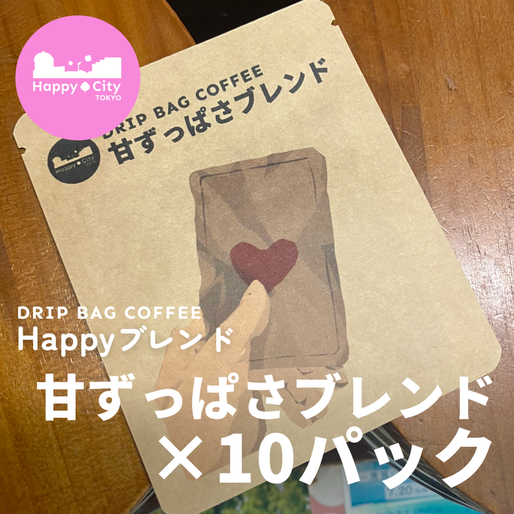 Happyブレンド 甘ずっぱさブレンド×10パック
